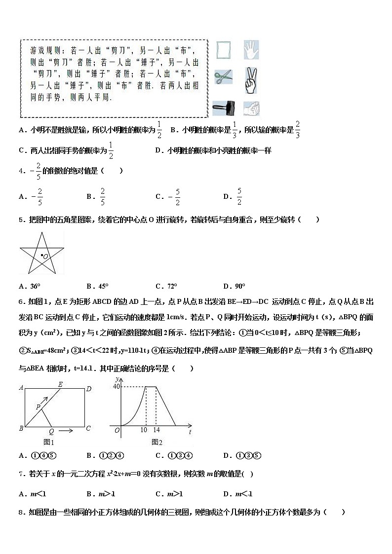2022年黑龙江省哈尔滨松北区四校联考中考数学模拟试题含解析第2页