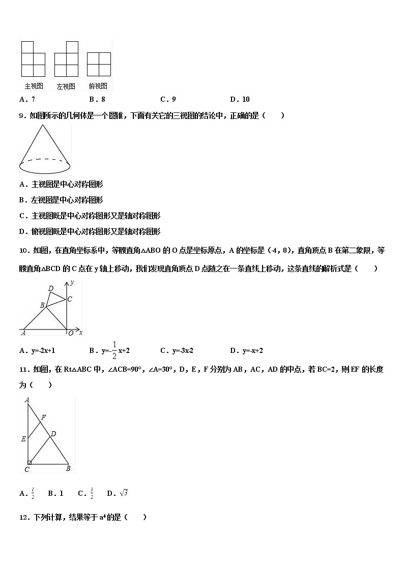 2022年黑龙江省哈尔滨松北区四校联考中考数学模拟试题含解析第3页
