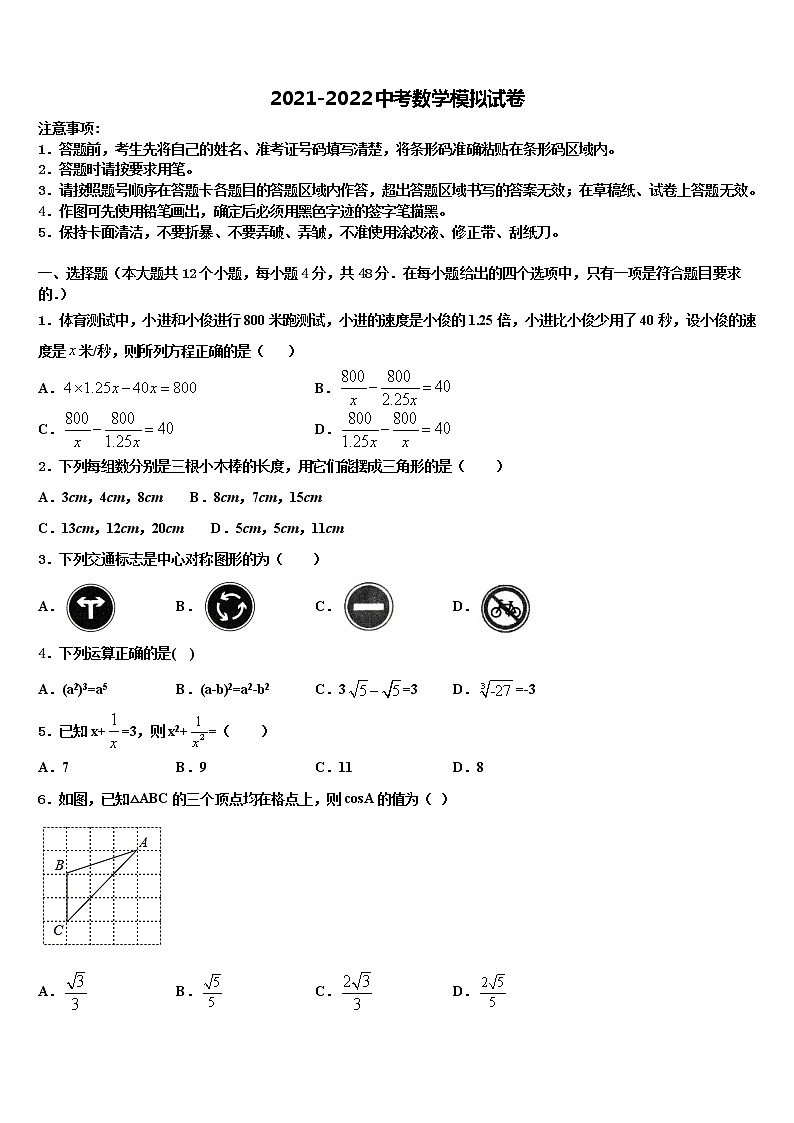 2022年黑龙江省牡丹江管理局北斗星协会达标名校中考数学模拟预测试卷含解析01