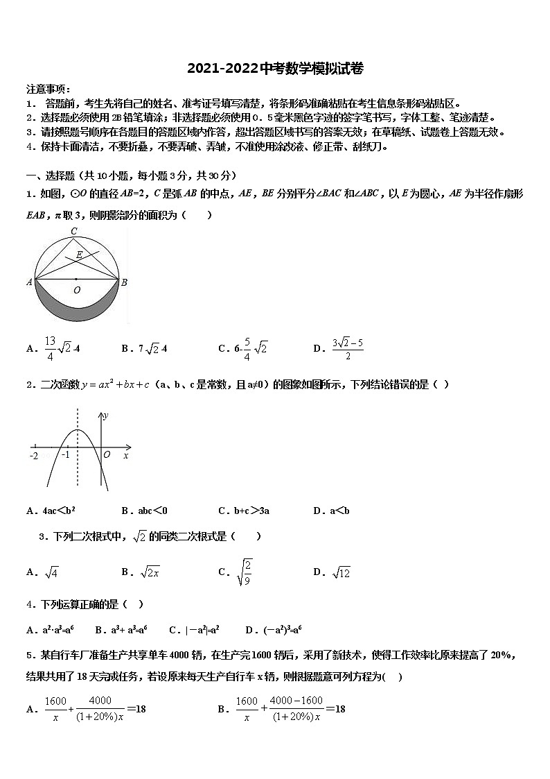 2022年湖北黄冈中考数学最后冲刺模拟试卷含解析第1页