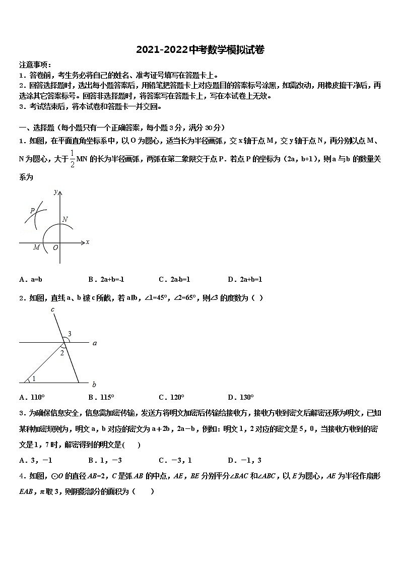 2022年湖北省鄂州地区中考三模数学试题含解析第1页