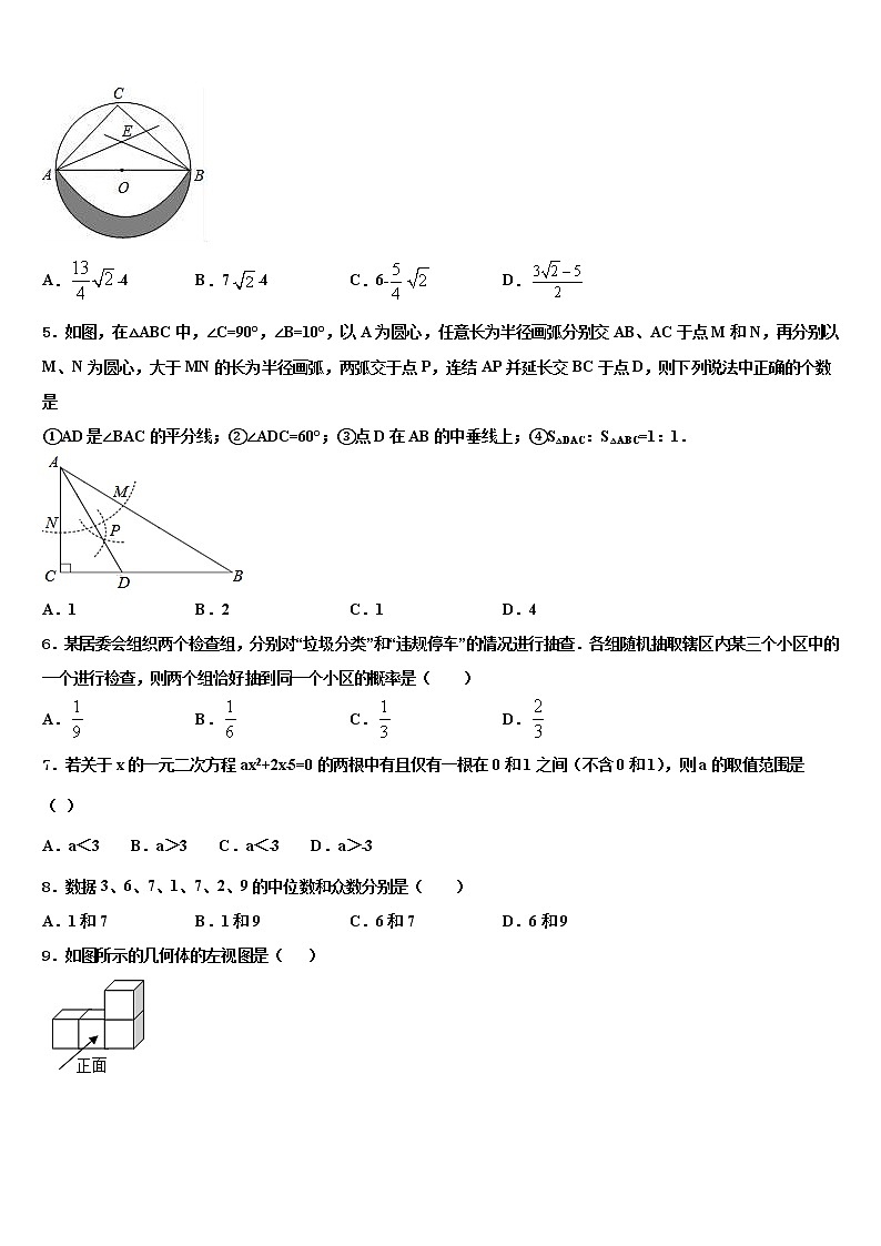 2022年湖北省鄂州地区中考三模数学试题含解析第2页