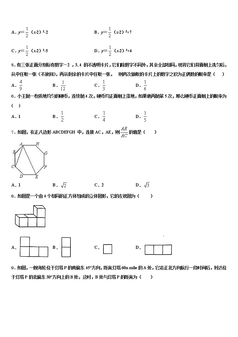 2022年湖北省恩施市龙凤镇民族初级中学中考数学押题卷含解析第2页