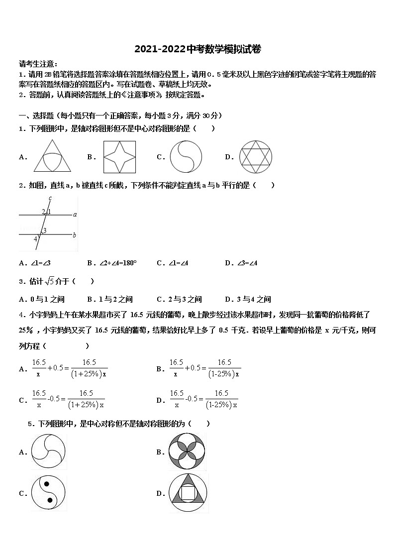 2022年黑龙江省齐齐哈尔市铁锋区市级名校中考押题数学预测卷含解析第1页