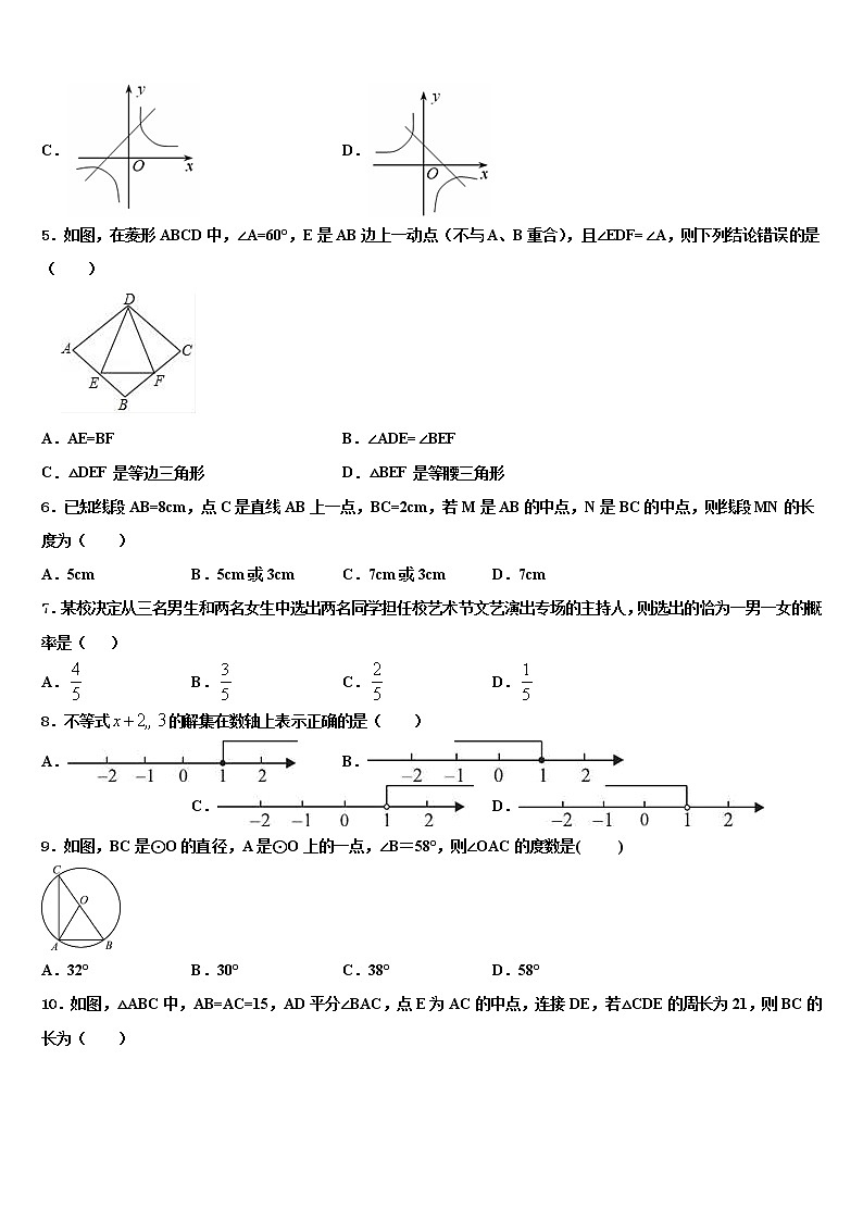 2022年黑龙江省哈尔滨香坊区五校联考中考数学全真模拟试卷含解析第2页