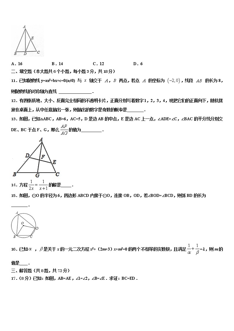 2022年黑龙江省哈尔滨香坊区五校联考中考数学全真模拟试卷含解析第3页