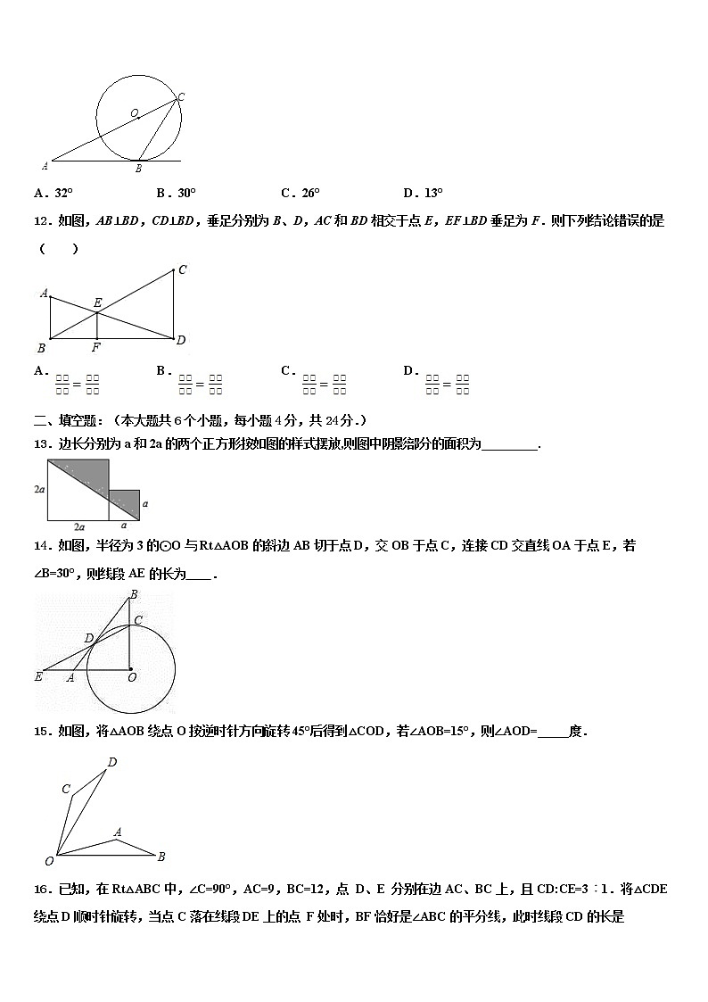 2022年黑龙江省伊春市重点达标名校中考数学五模试卷含解析第3页