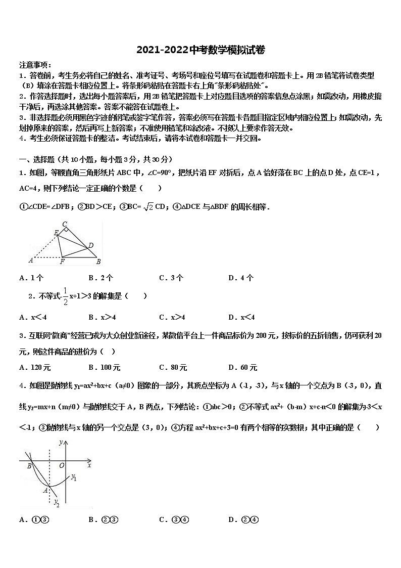 2022年湖北省武汉市新观察重点达标名校中考五模数学试题含解析第1页