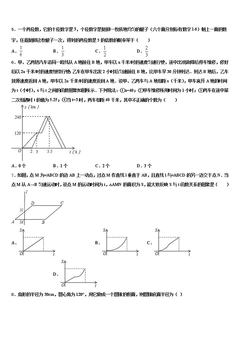2022年湖北省武汉市新观察重点达标名校中考五模数学试题含解析第2页