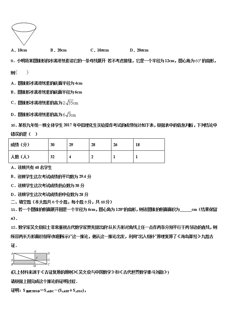 2022年湖北省武汉市新观察重点达标名校中考五模数学试题含解析第3页