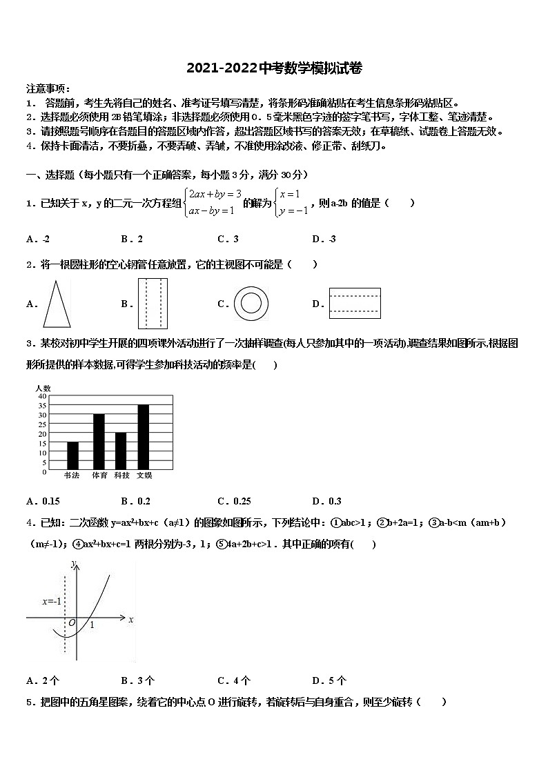 2022年黑龙江省黑河市重点中学中考联考数学试题含解析01