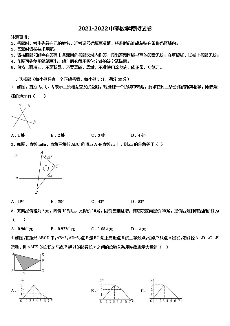 2022年黑龙江省庆安县中考数学模拟预测题含解析第1页