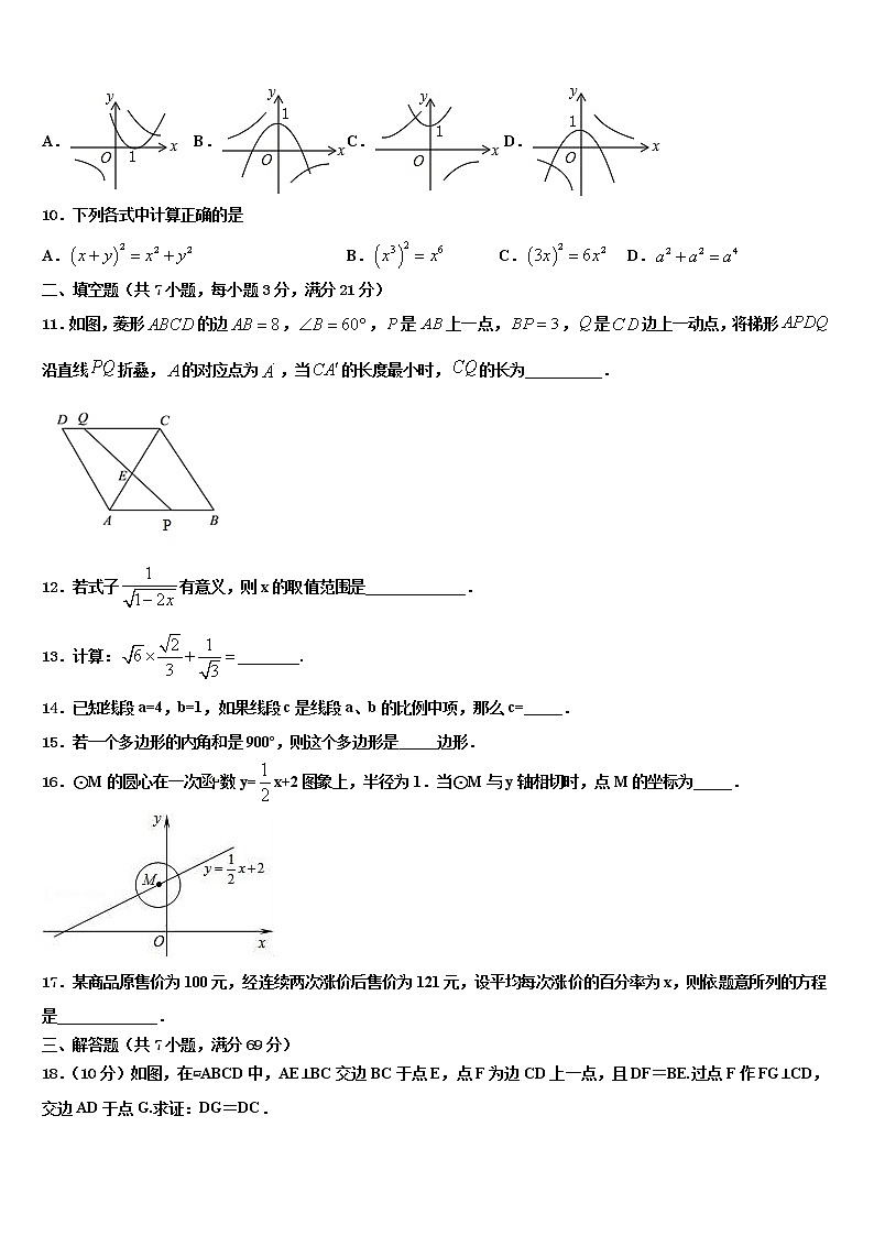 2022年黑龙江省庆安县中考数学模拟预测题含解析第3页