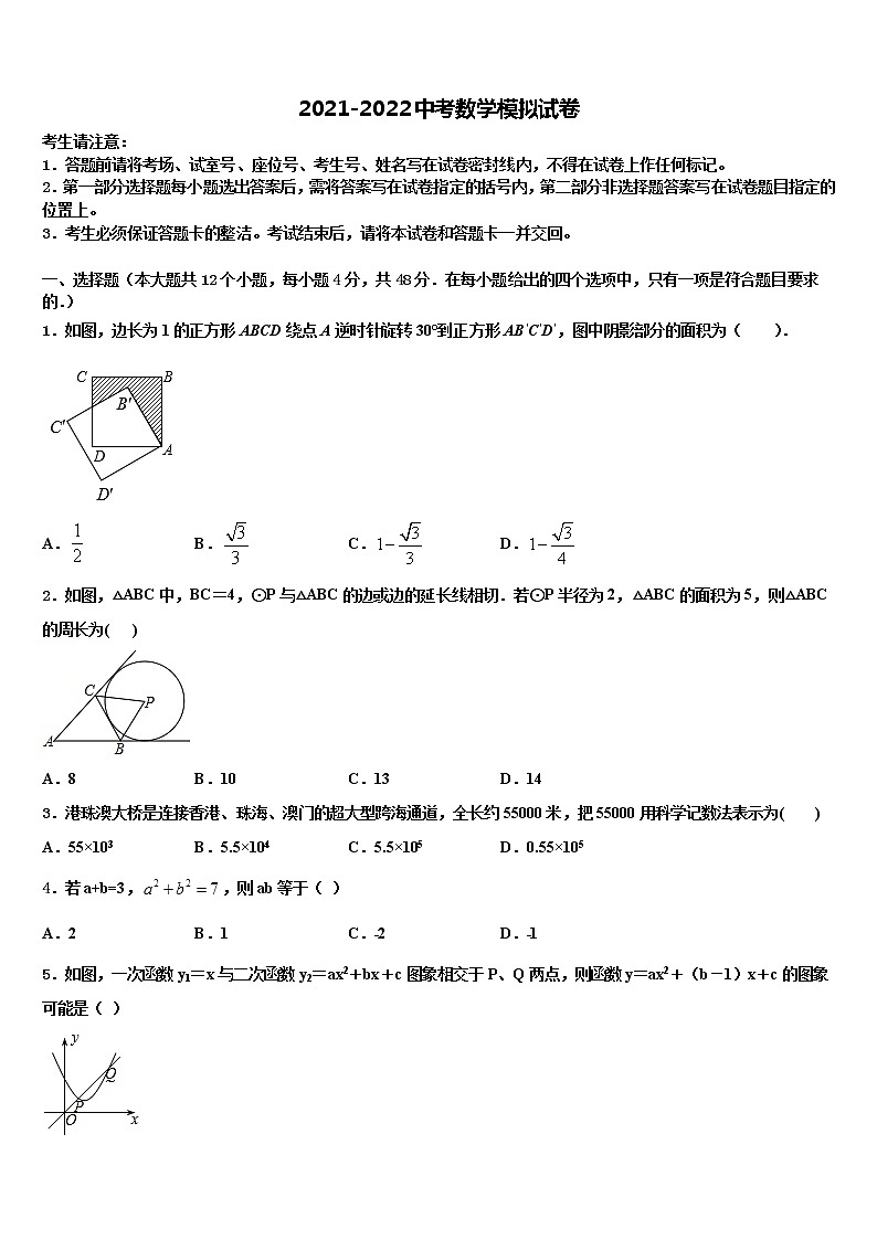 2022年河南省商丘综合实验中学中考数学仿真试卷含解析第1页