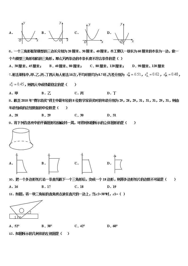 2022年河南省商丘综合实验中学中考数学仿真试卷含解析第2页