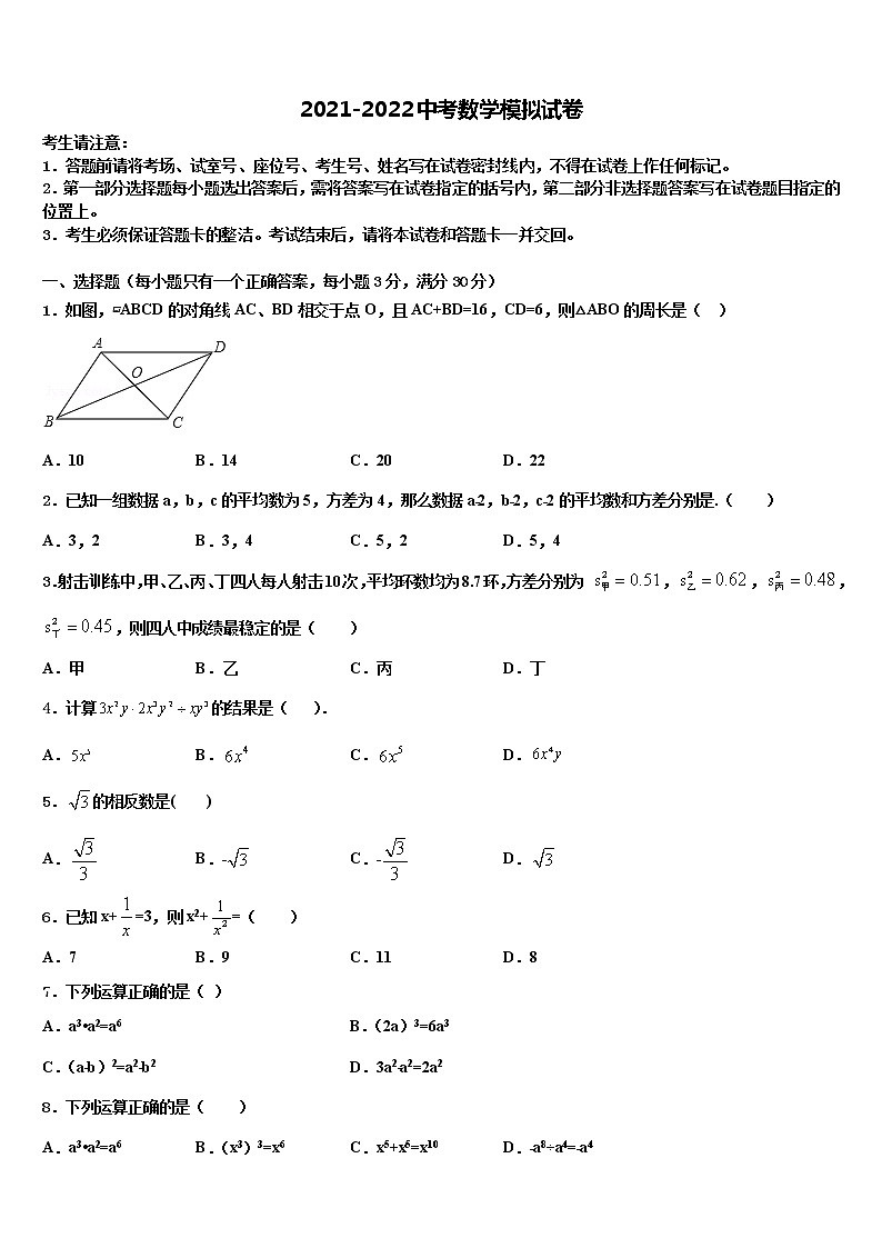 2022年黑龙江省鹤岗市名校中考数学全真模拟试题含解析第1页