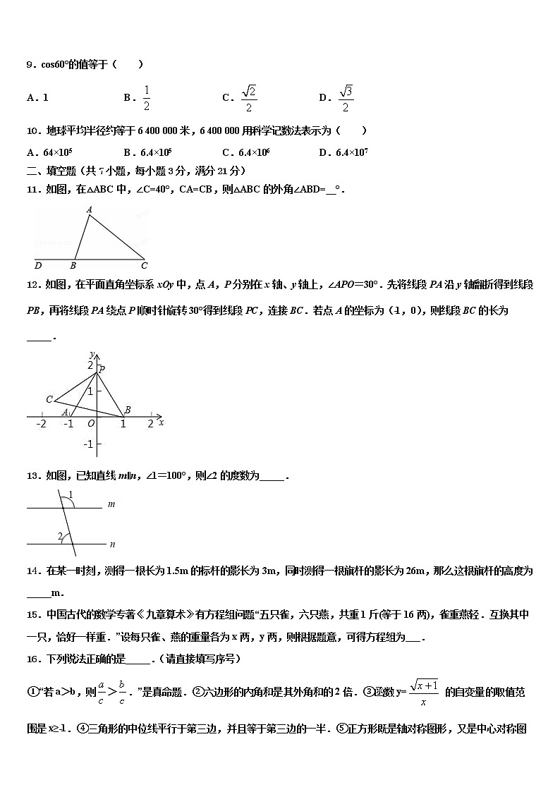 2022年黑龙江省鹤岗市名校中考数学全真模拟试题含解析第2页