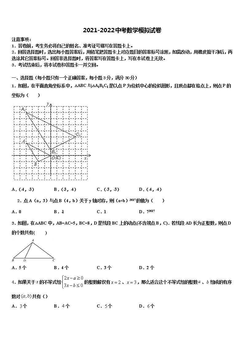 2022年黑龙江省哈尔滨市尚志市田家炳中学中考数学押题卷含解析01