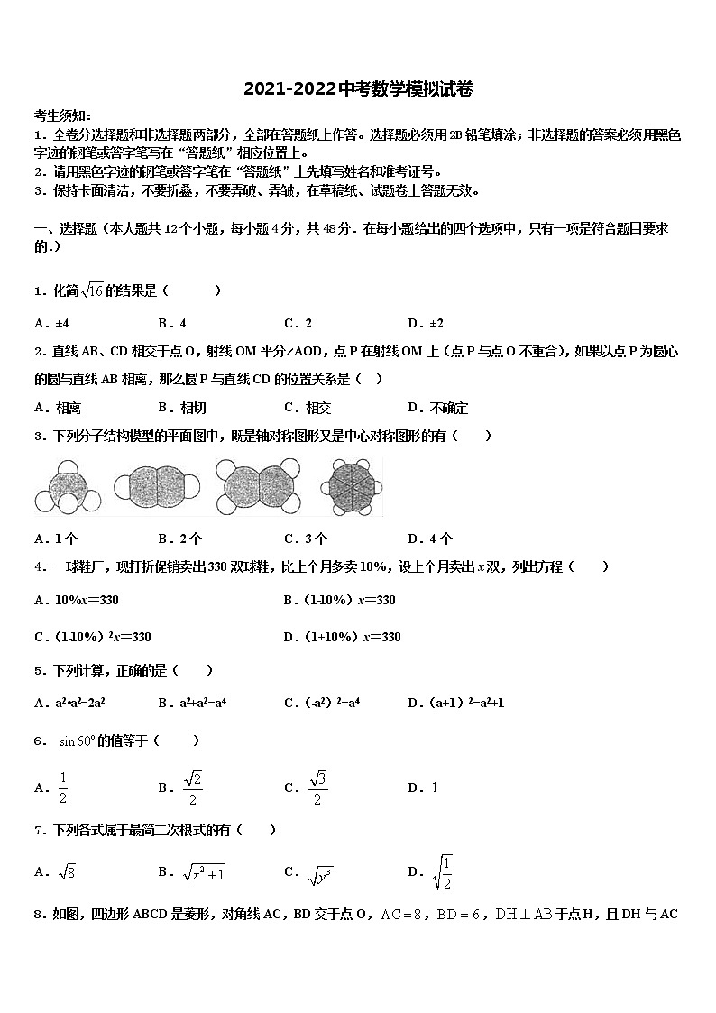 2022年湖北省武汉江岸区七校联考中考数学考前最后一卷含解析第1页