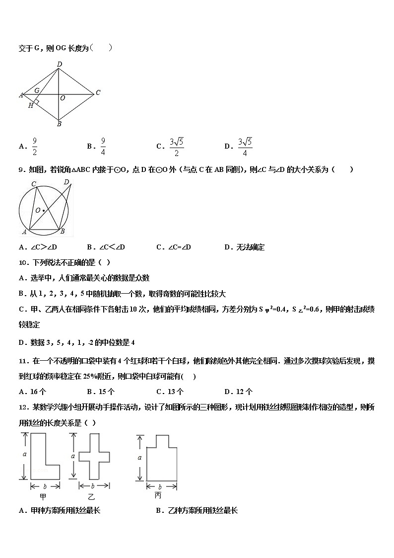 2022年湖北省武汉江岸区七校联考中考数学考前最后一卷含解析第2页