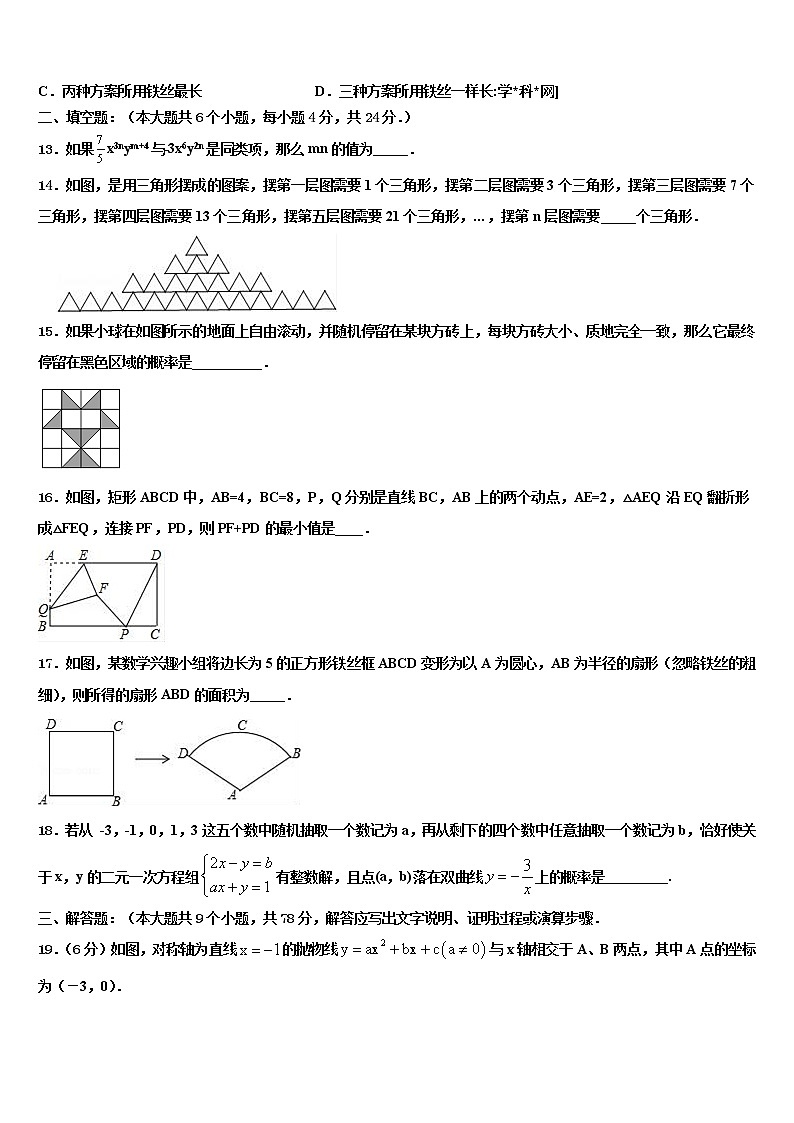 2022年湖北省武汉江岸区七校联考中考数学考前最后一卷含解析第3页