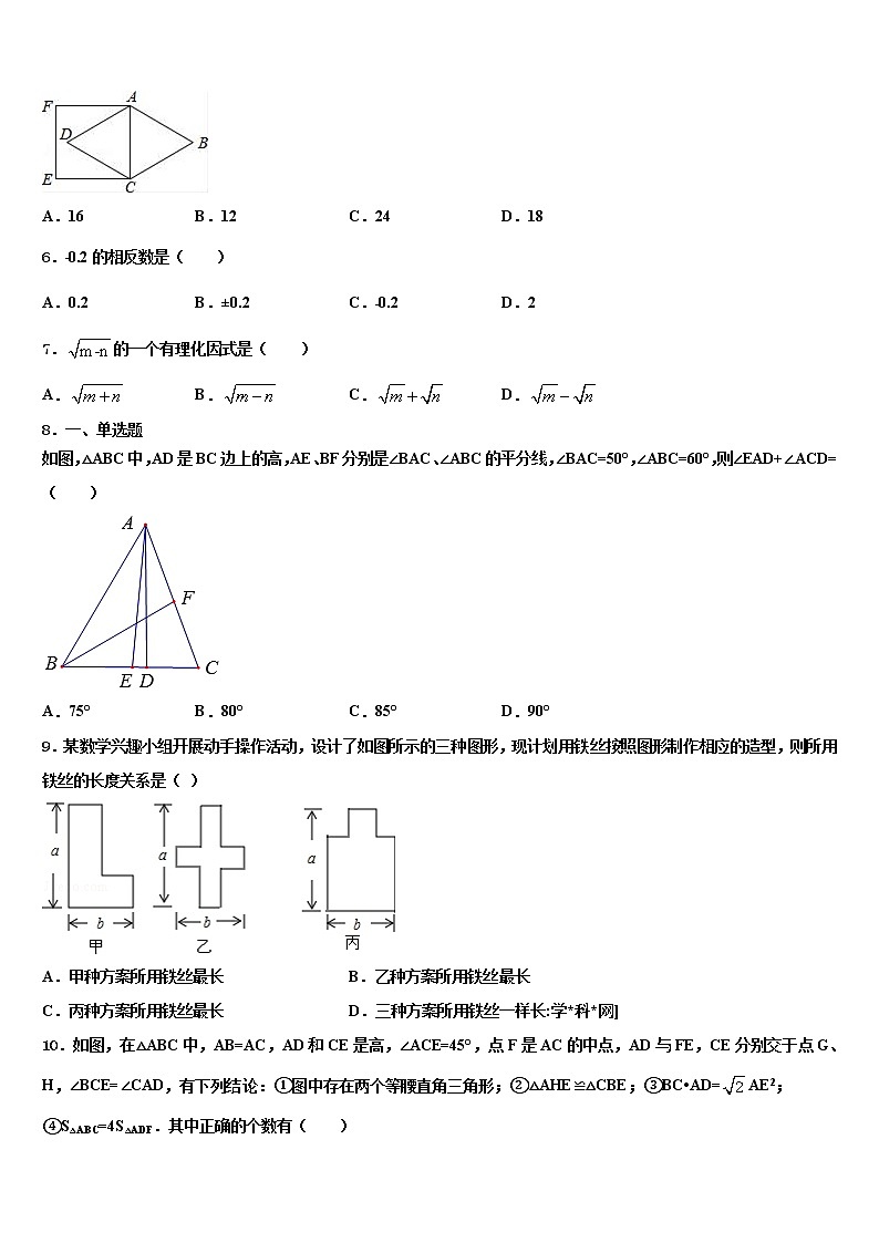 2022年湖北省武汉市金银湖区毕业升学考试模拟卷数学卷含解析第2页
