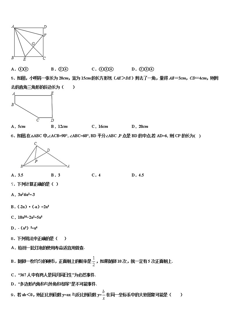 2022年湖北省黄冈市黄梅县初中数学毕业考试模拟冲刺卷含解析02