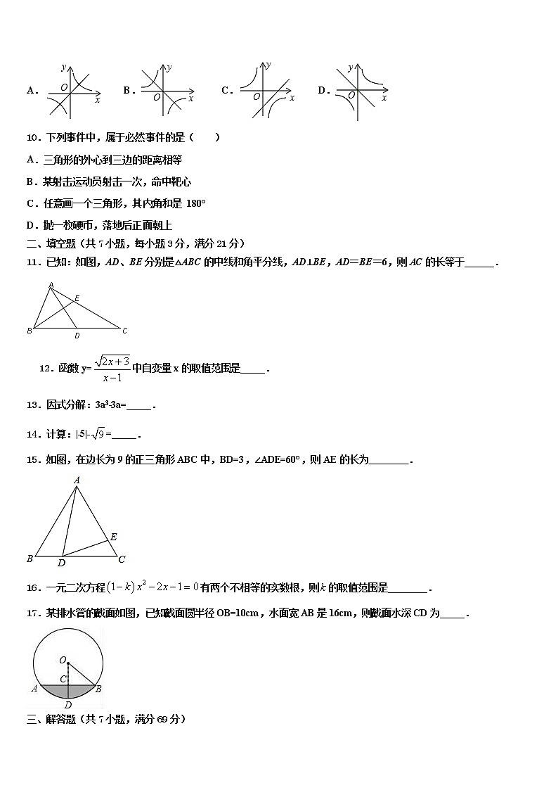 2022年湖北省黄冈市黄梅县初中数学毕业考试模拟冲刺卷含解析03