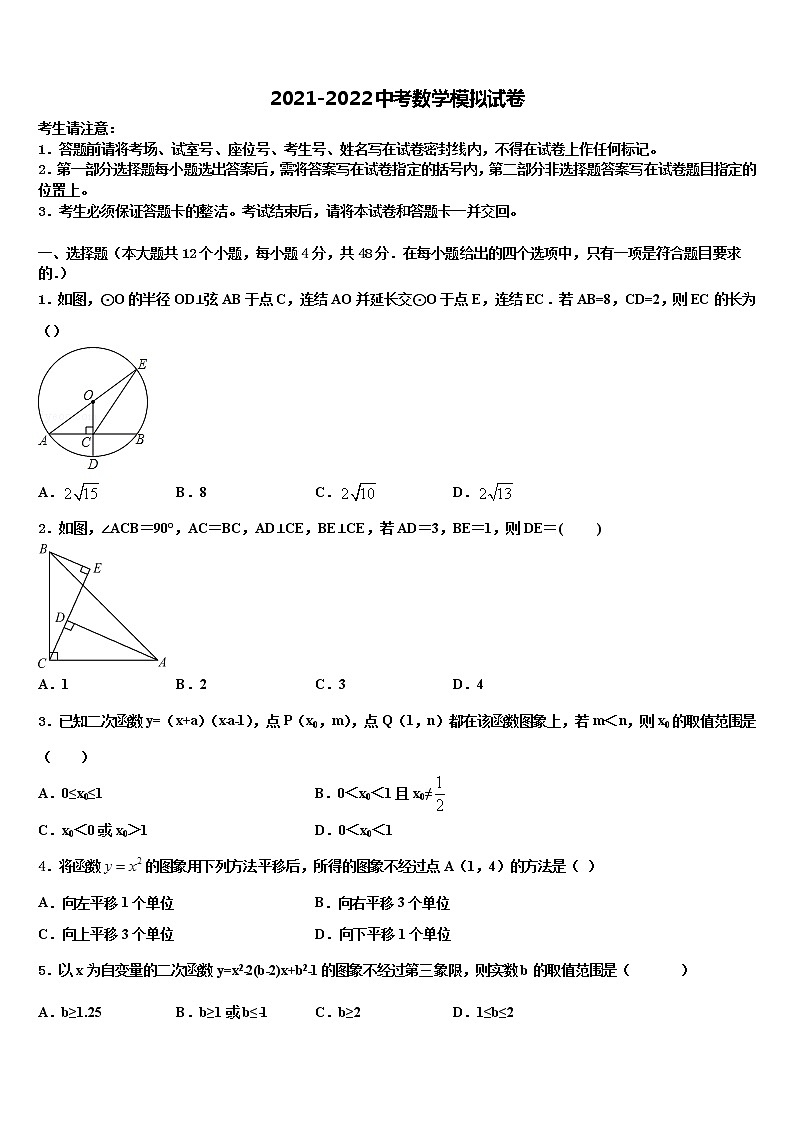 2022年湖北省天门经济开发区等中考联考数学试卷含解析第1页