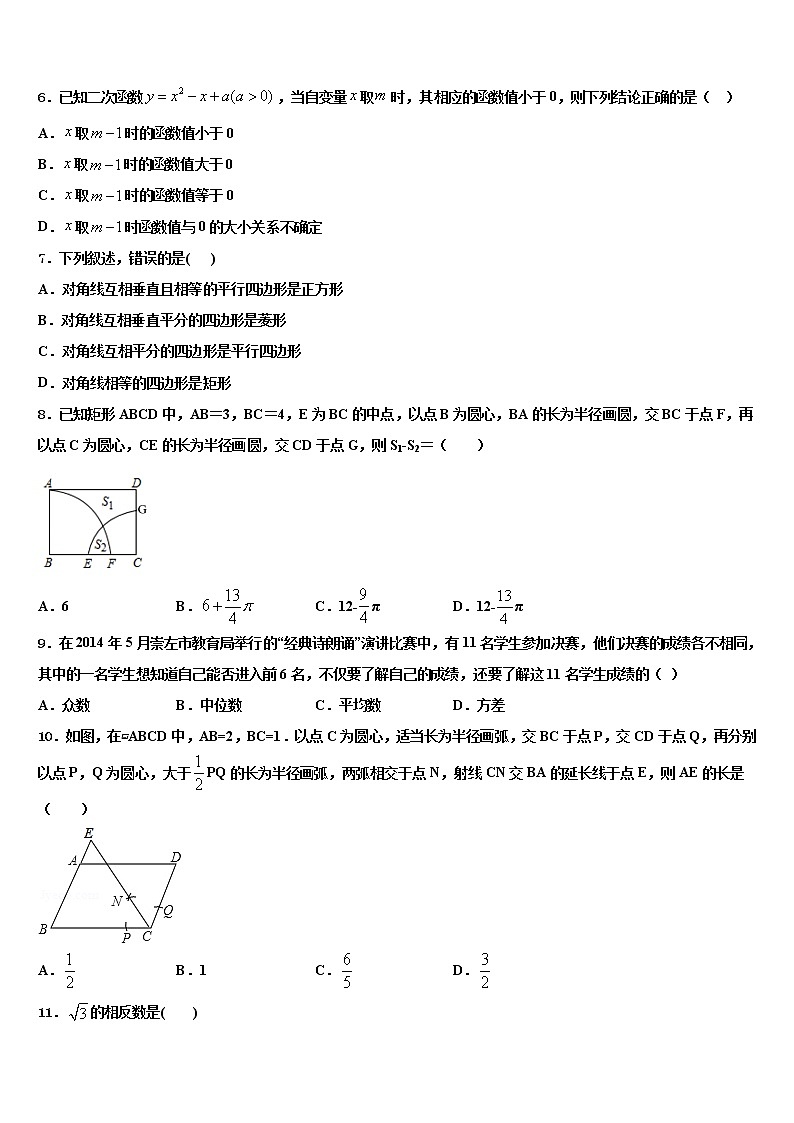 2022年湖北省天门经济开发区等中考联考数学试卷含解析第2页
