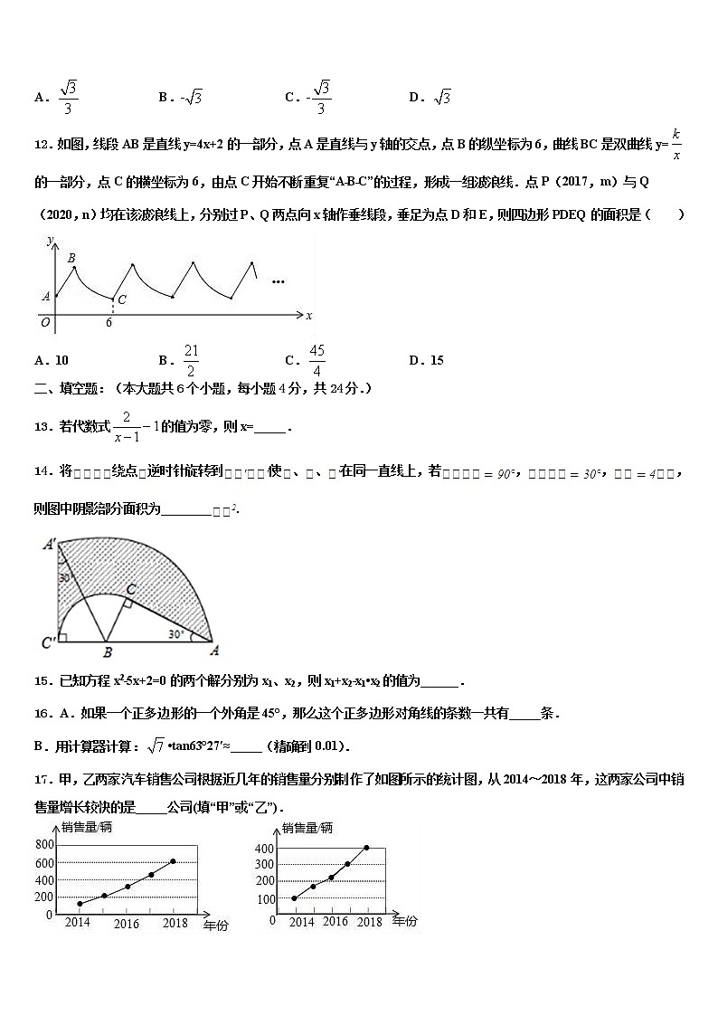 2022年湖北省天门经济开发区等中考联考数学试卷含解析第3页