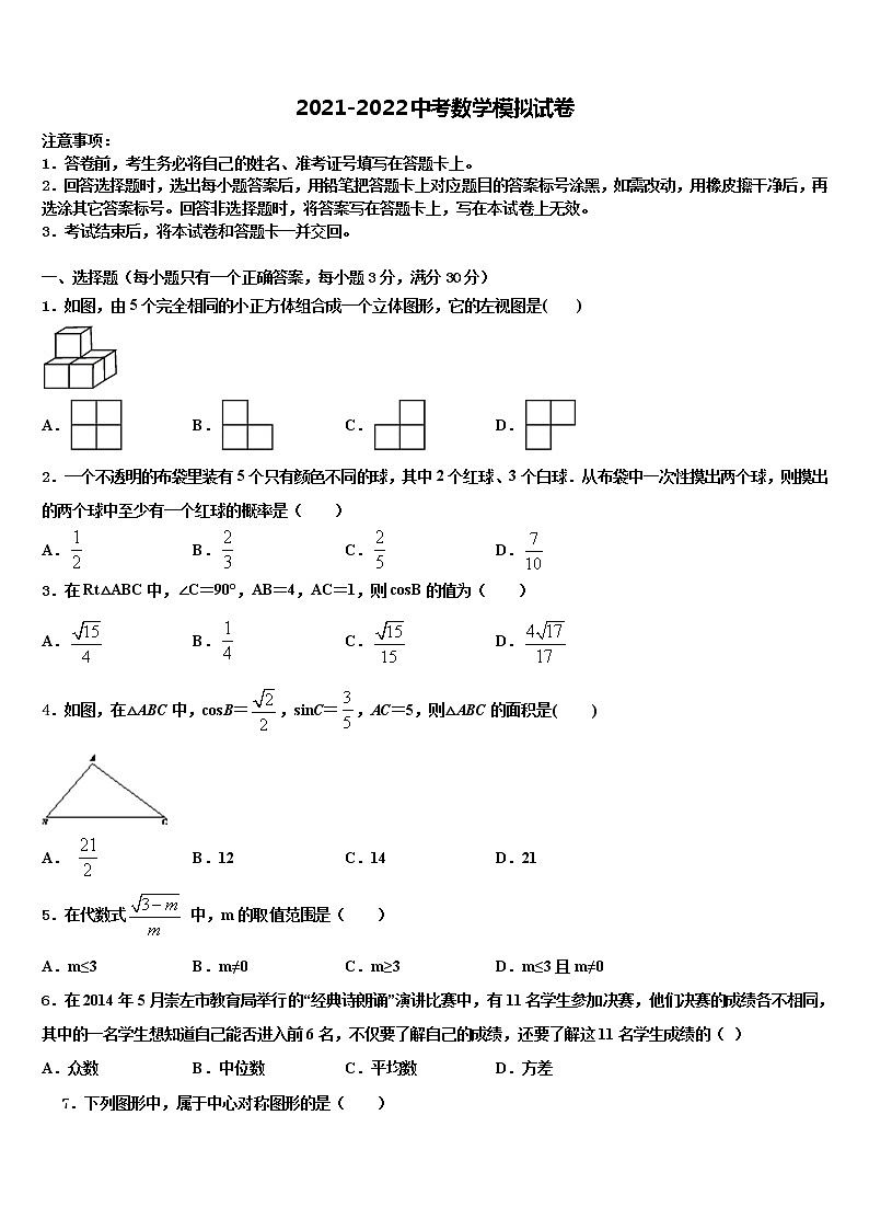 2022年湖北省武汉市武昌区拼搏联盟中考数学考试模拟冲刺卷含解析第1页