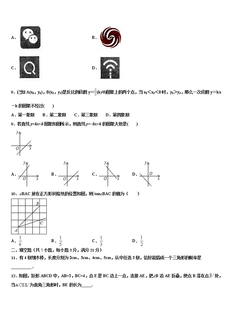 2022年湖北省武汉市武昌区拼搏联盟中考数学考试模拟冲刺卷含解析第2页