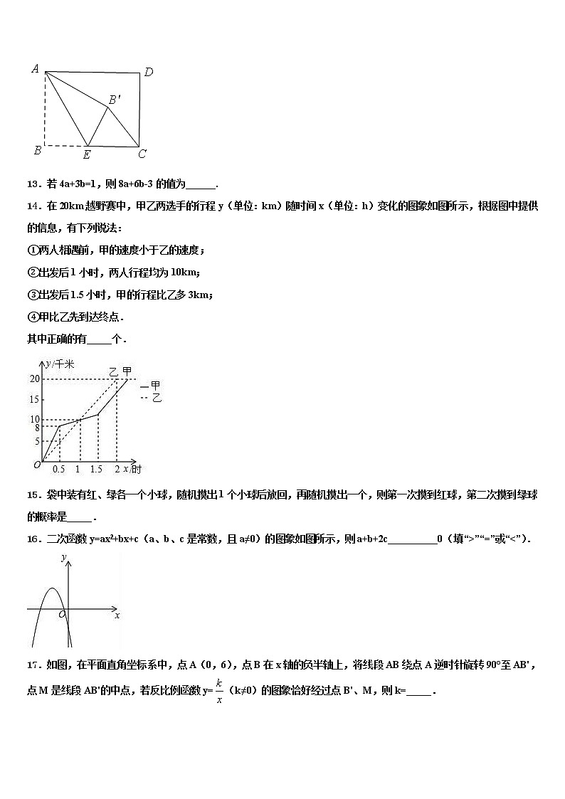 2022年湖北省武汉市武昌区拼搏联盟中考数学考试模拟冲刺卷含解析第3页