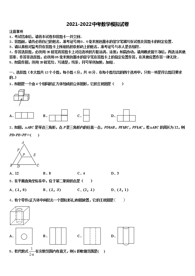 2022年湖北省黄石市阳新县初中数学毕业考试模拟冲刺卷含解析01
