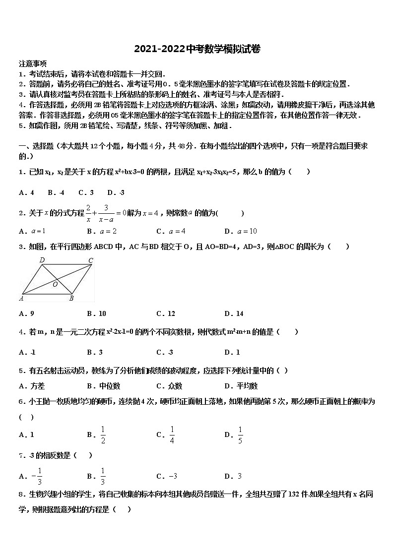 2022年湖北省黄冈市黄梅实验中学中考数学模试卷含解析第1页
