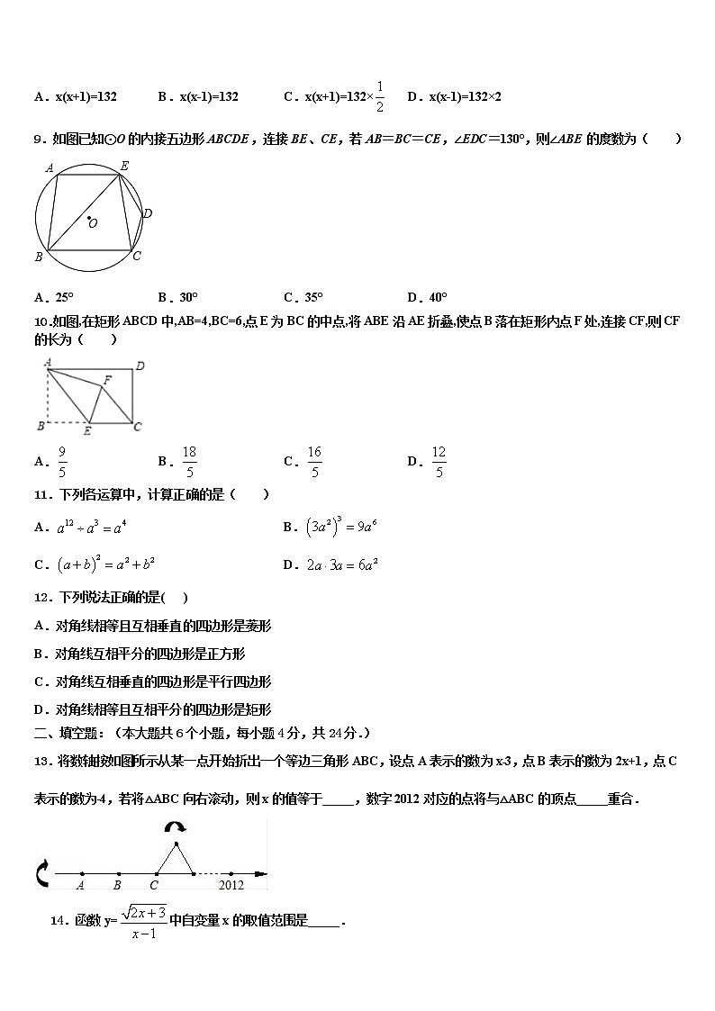 2022年湖北省黄冈市黄梅实验中学中考数学模试卷含解析第2页
