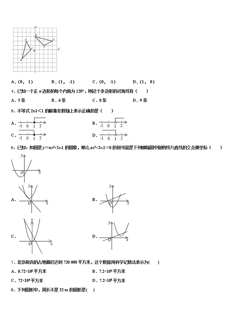 2022年湖北省黄冈浠水县联考中考一模数学试题含解析02