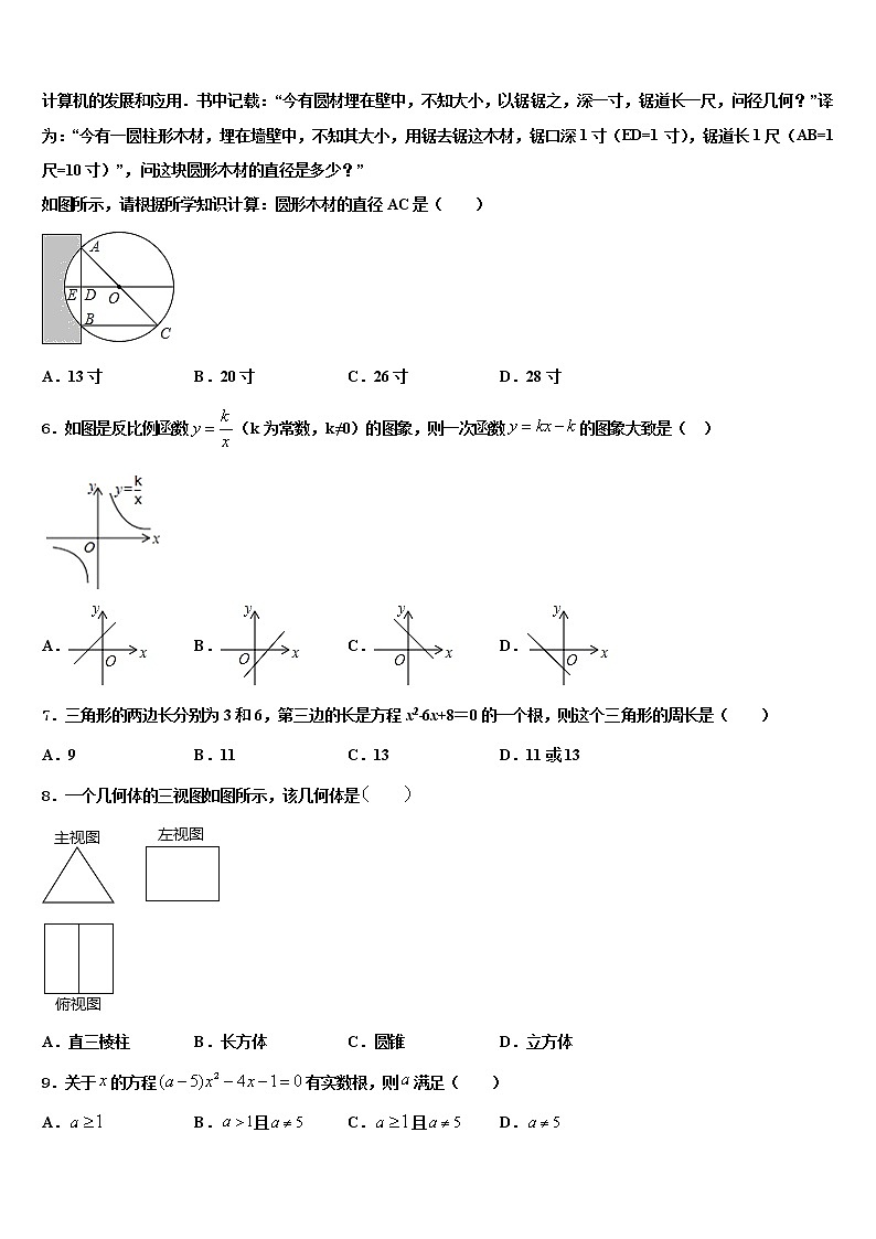 2022年湖北省黄石市大冶市中考考前最后一卷数学试卷含解析02