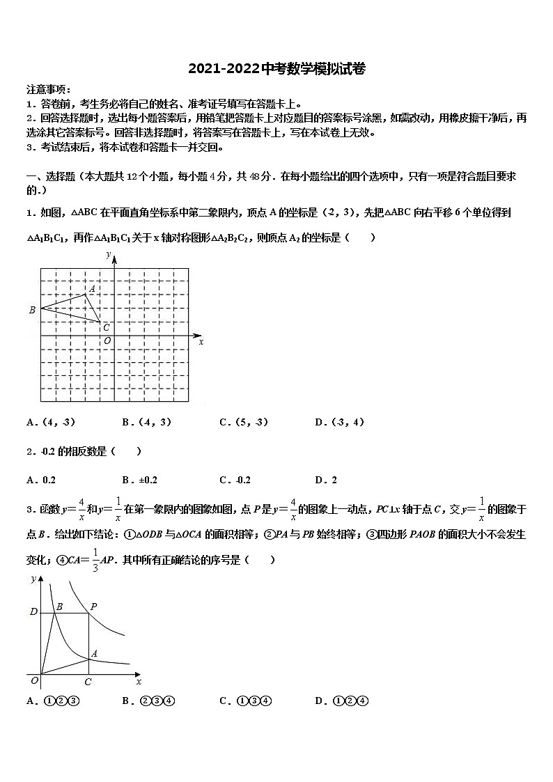 2022年湖北省天门市多宝镇一中学中考数学最后冲刺浓缩精华卷含解析01