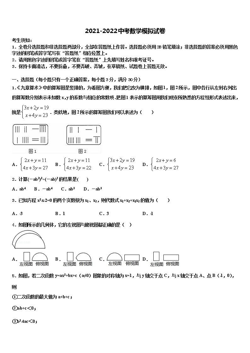 2022年湖北省黄冈市麻城市思源实验校中考数学模拟精编试卷含解析第1页