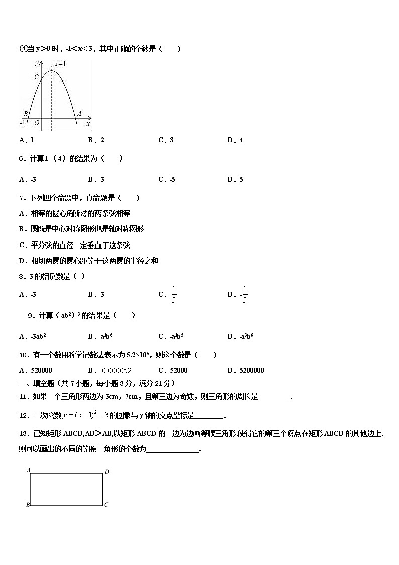2022年湖北省黄冈市麻城市思源实验校中考数学模拟精编试卷含解析第2页