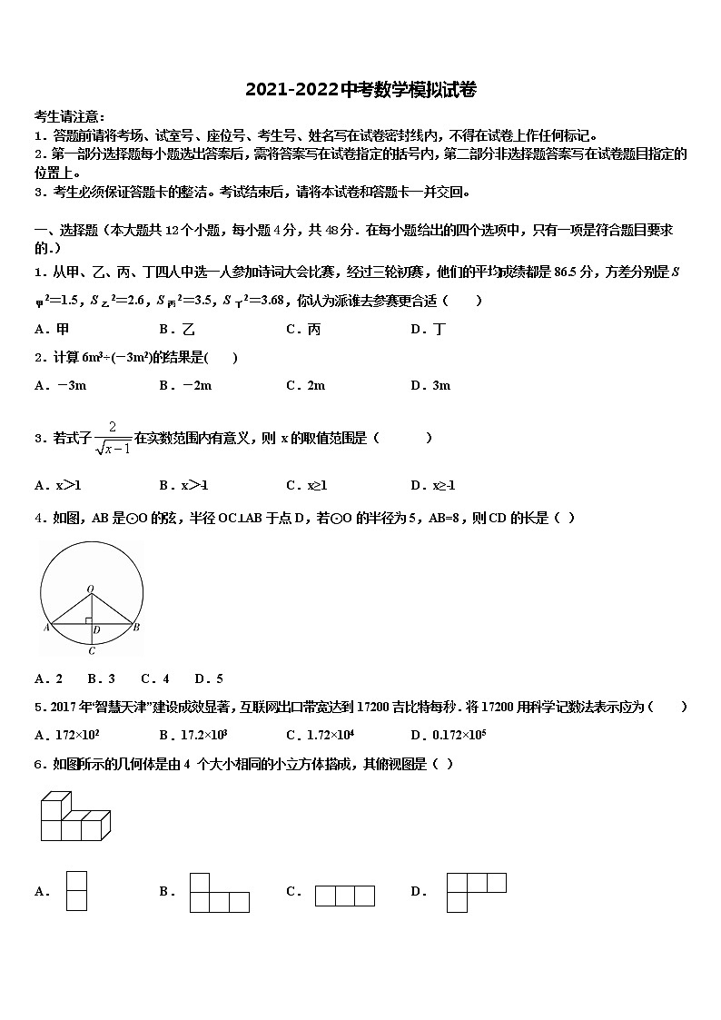 2022年湖北省随州市重点名校中考数学模拟预测试卷含解析01
