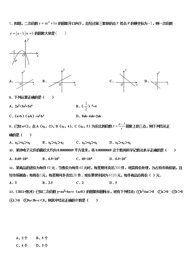 2022年湖北省随州市重点名校中考数学模拟预测试卷含解析02