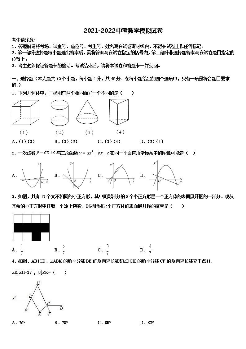 2022年湖北省天门市佛子山中考猜题数学试卷含解析01