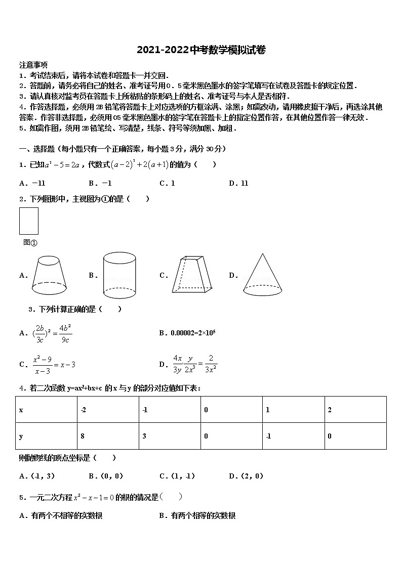 2022年湖北省恩施州巴东县中考试题猜想数学试卷含解析第1页