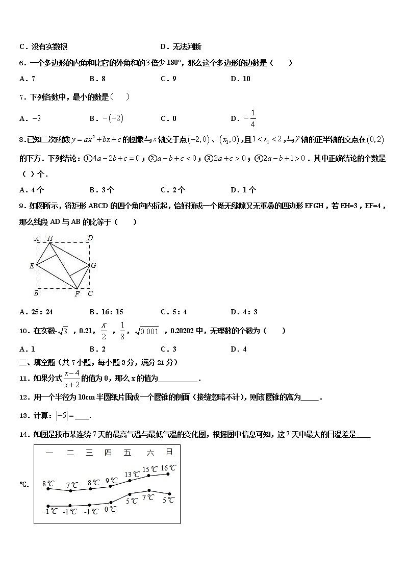 2022年湖北省恩施州巴东县中考试题猜想数学试卷含解析第2页