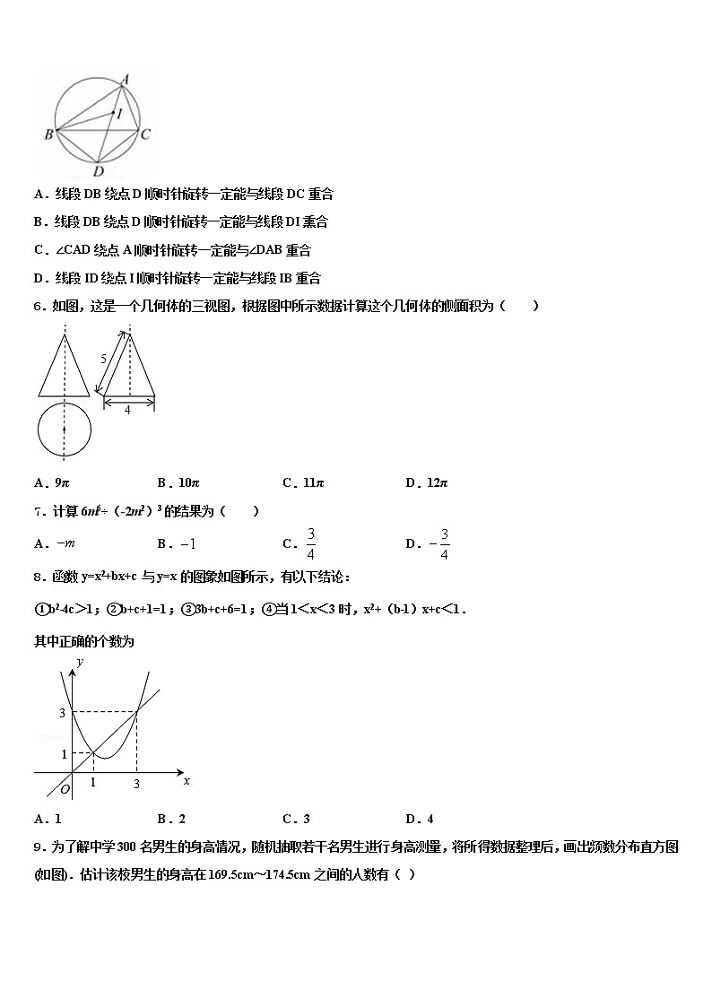 2022年湖北省武汉钢城第十一中学中考适应性考试数学试题含解析第2页