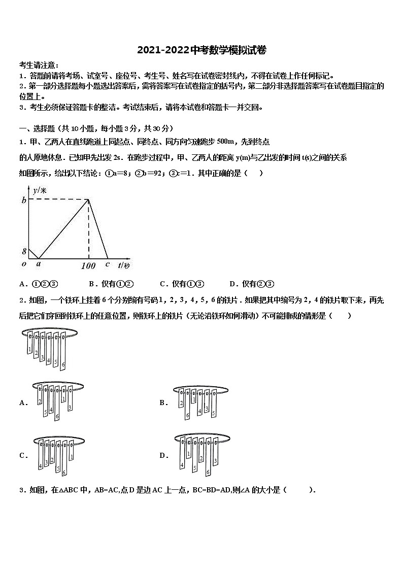 2022年湖北省武汉市新观察重点达标名校中考数学模拟试题含解析第1页