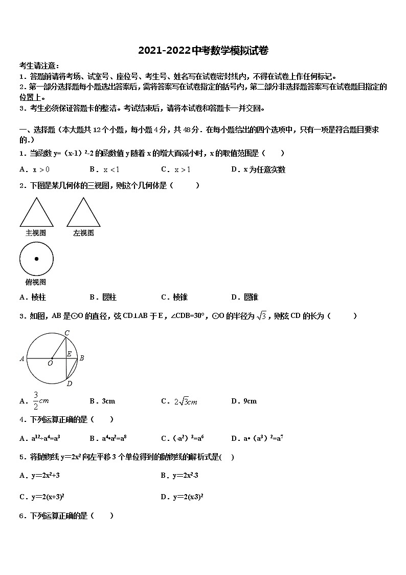 2022年湖北省十堰市丹江口市重点中学中考联考数学试卷含解析第1页
